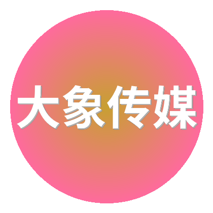 大象传媒